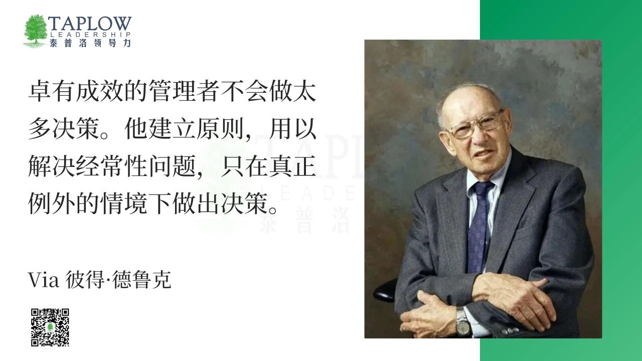 重温德鲁克“决策五要素模型”，在AI洪流中保持决策清醒