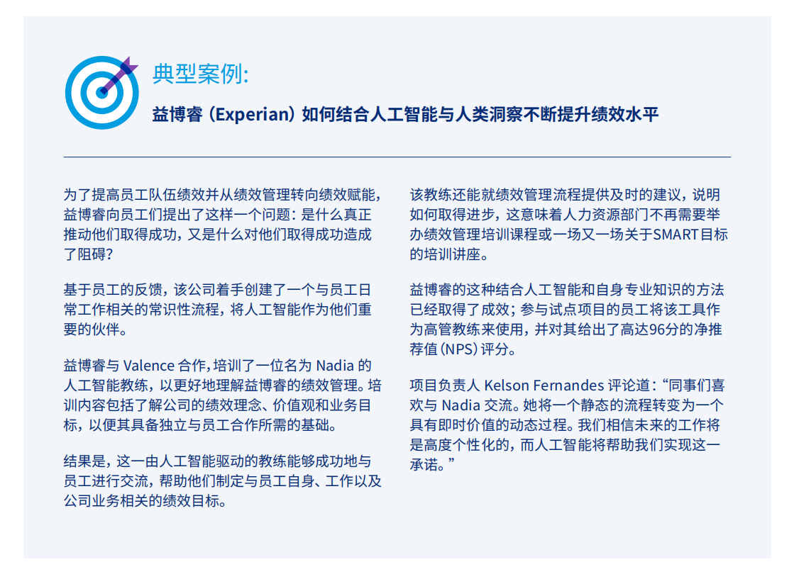 报告解读 | AI时代的绩效管理：从“管控”走向“赋能”