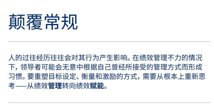 报告解读 | AI时代的绩效管理：从“管控”走向“赋能”