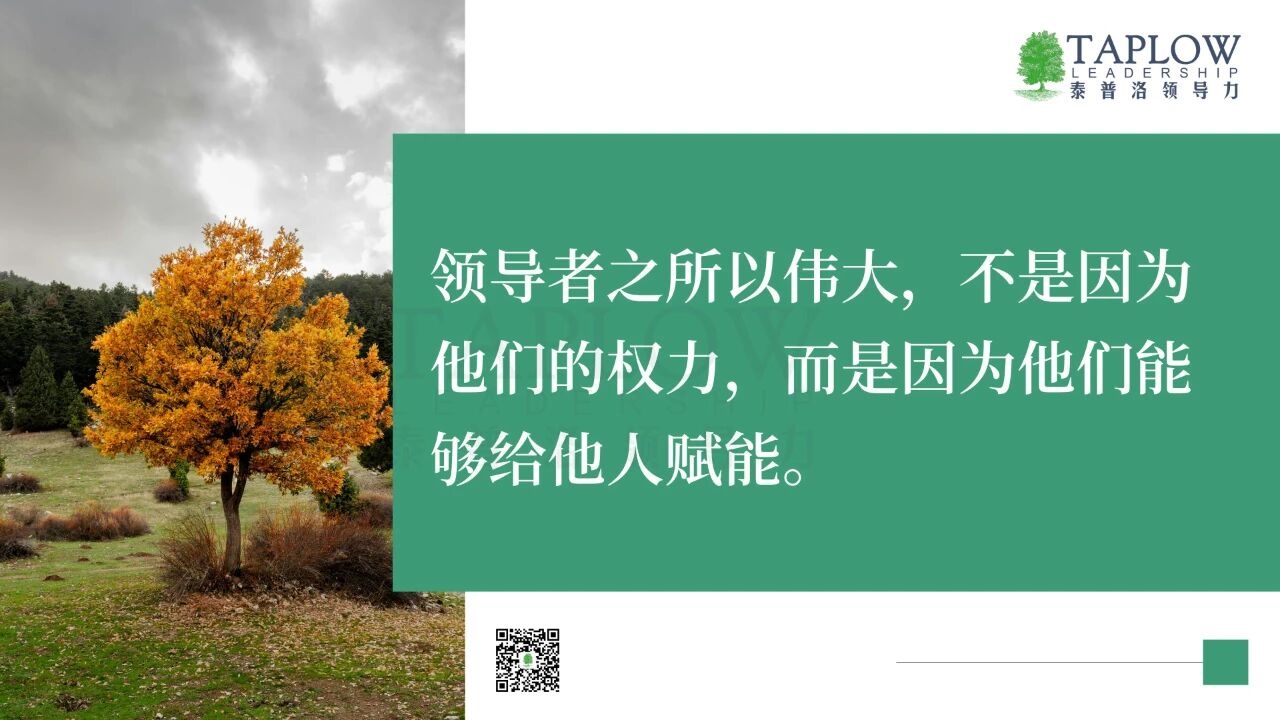 约翰·麦克斯韦尔：衡量领导力的真正尺度是影响力！