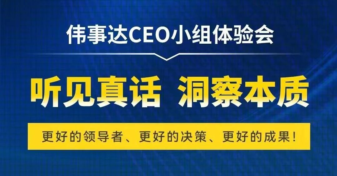 活动预告| | 泰普洛领导力创始人邀您参与CEO私董会体验！
