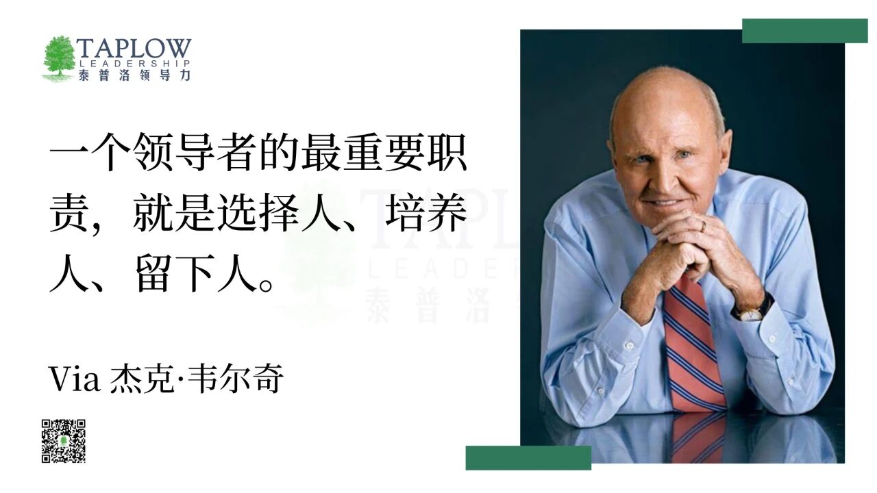 一号位，必须是组织发展的第一责任人