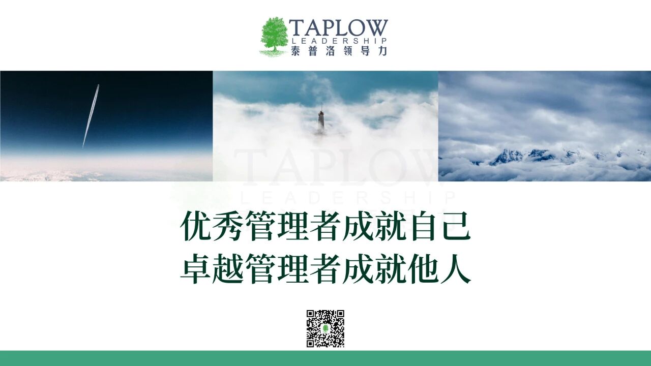 发挥教练式领导力7个关键问题：答案藏在好问题里！