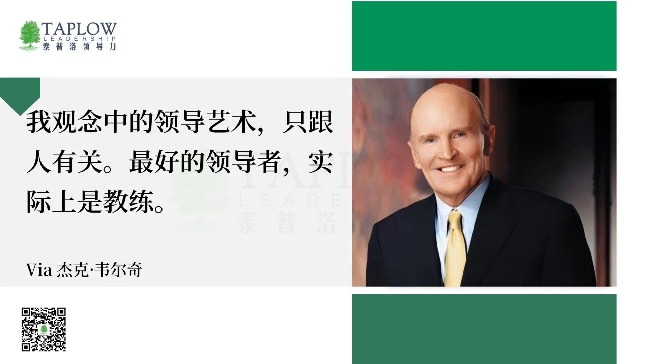 发挥教练式领导力7个关键问题：答案藏在好问题里！