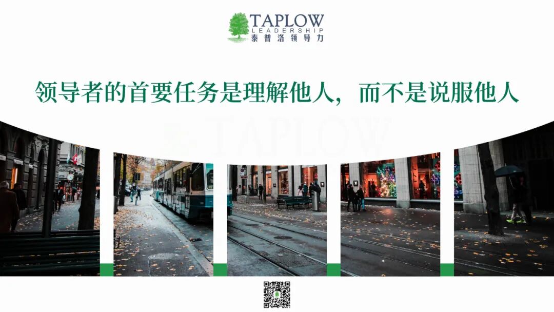 领导力是信任的成就：一套可操作的信任构建框架