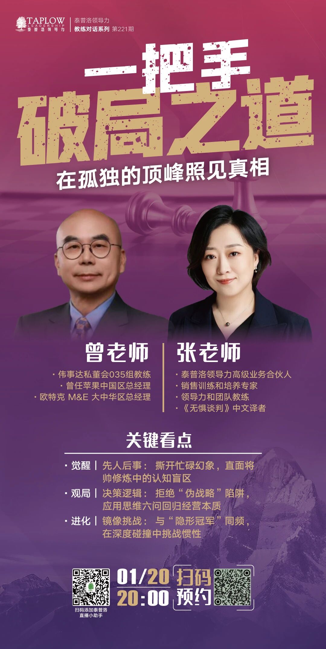 直播预告 | 给企业家的信：一把手破局之道