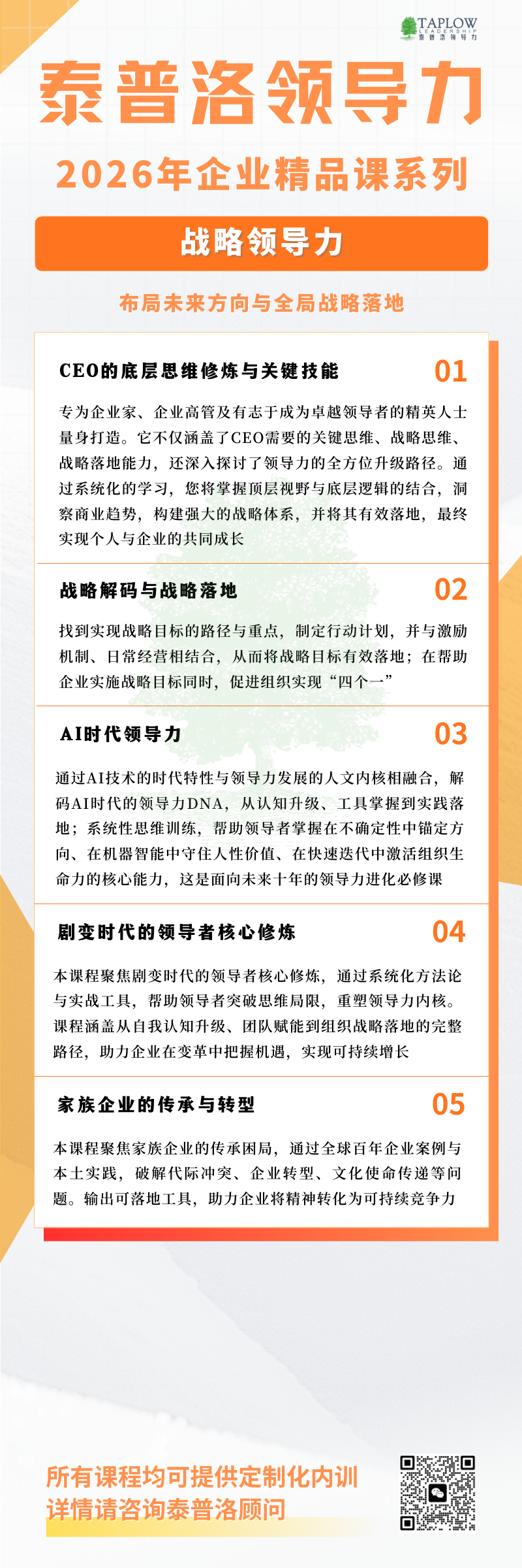 激活团队，心脑同频：真正的领导力，是让人向往无边的大海