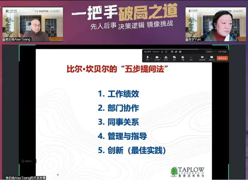 线上课精华 | 一把手破局的认知框架与行动路径