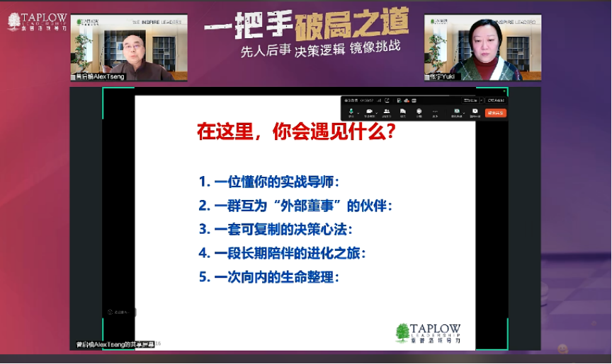 线上课精华 | 一把手破局的认知框架与行动路径