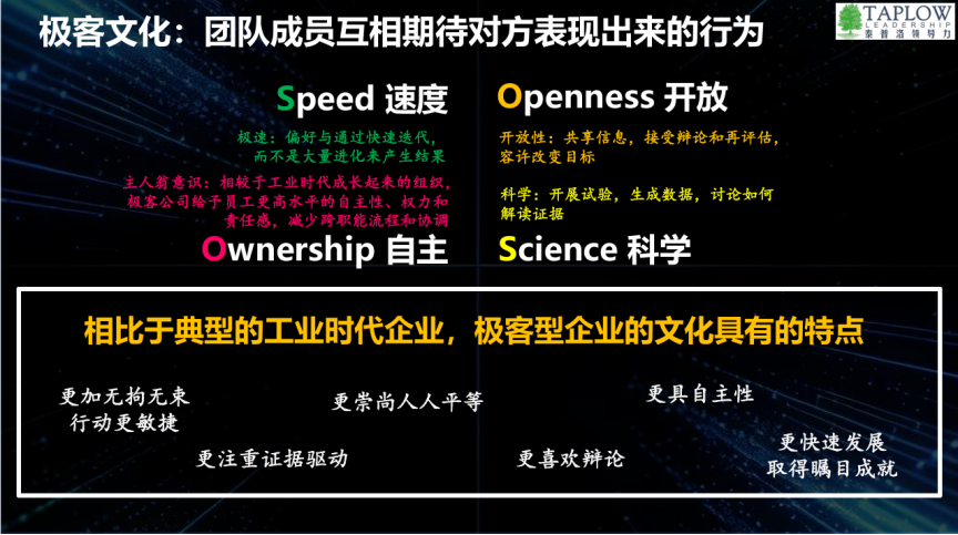 线上课精华 | 极客文化：从“老板拉动”走向“系统自驱”
