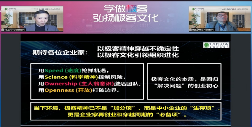 线上课精华 | 极客文化：从“老板拉动”走向“系统自驱”