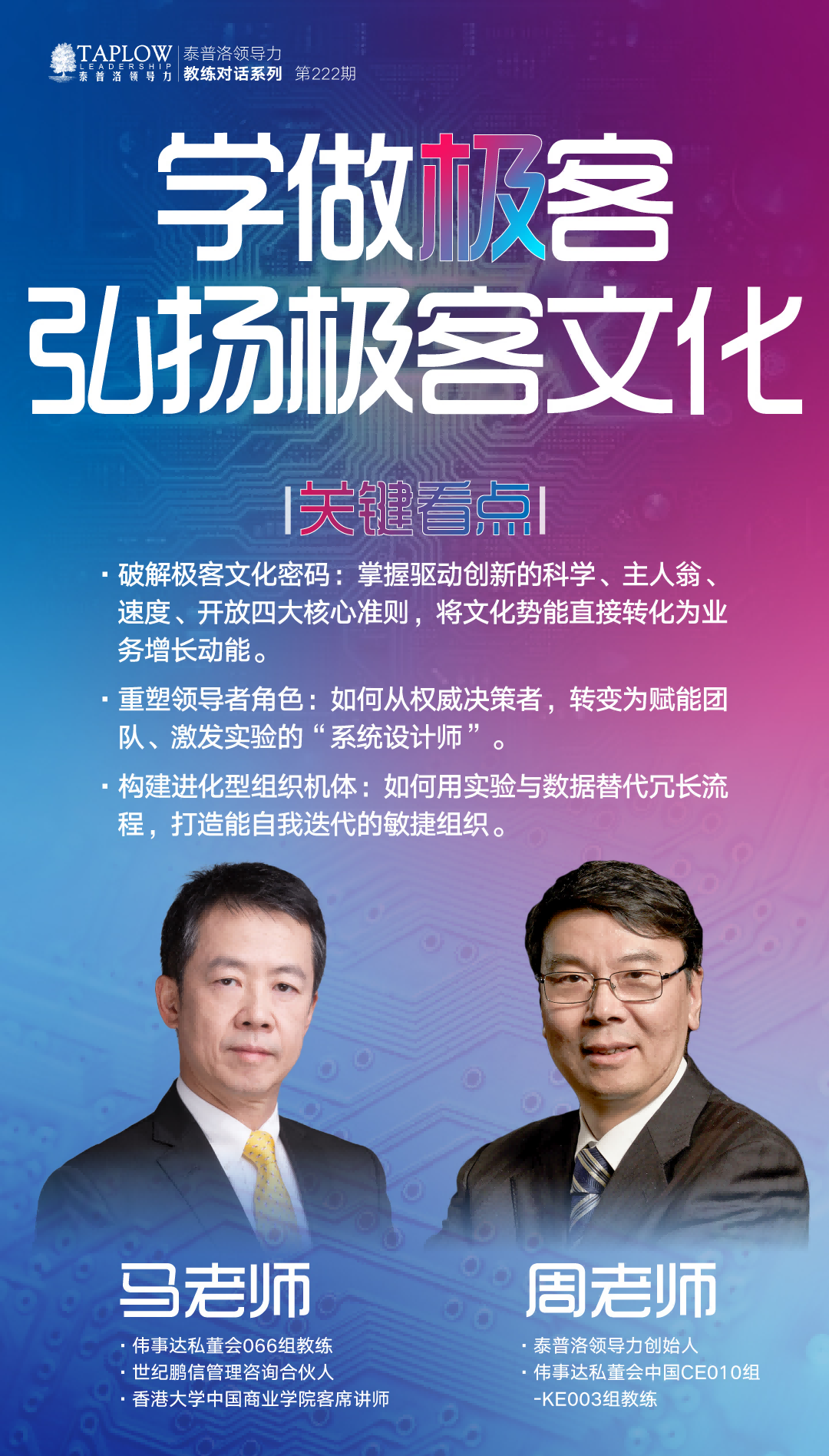 线上课精华 | 极客文化：从“老板拉动”走向“系统自驱”