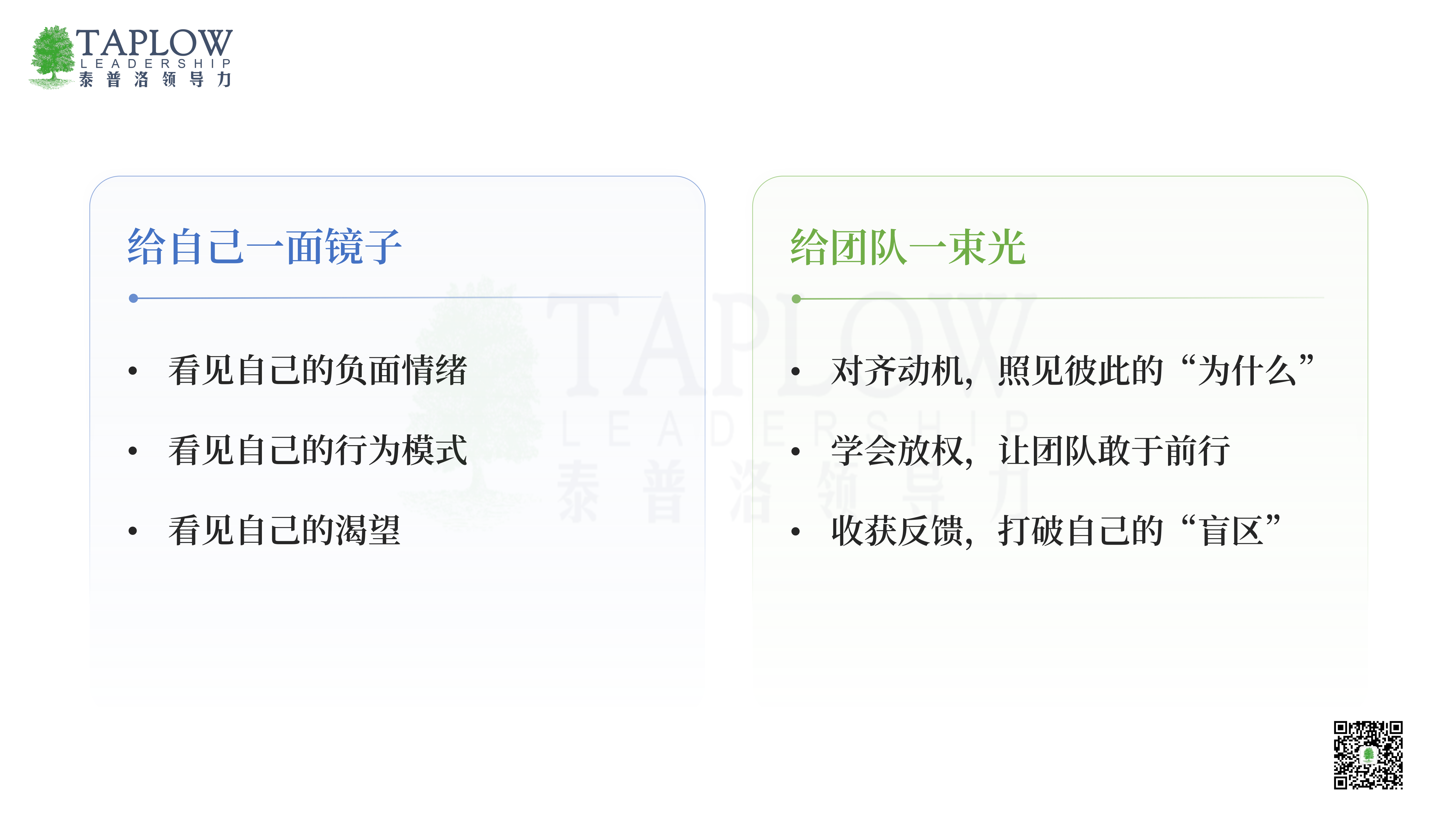 领导者开工第一课：先照见自己，再照亮团队