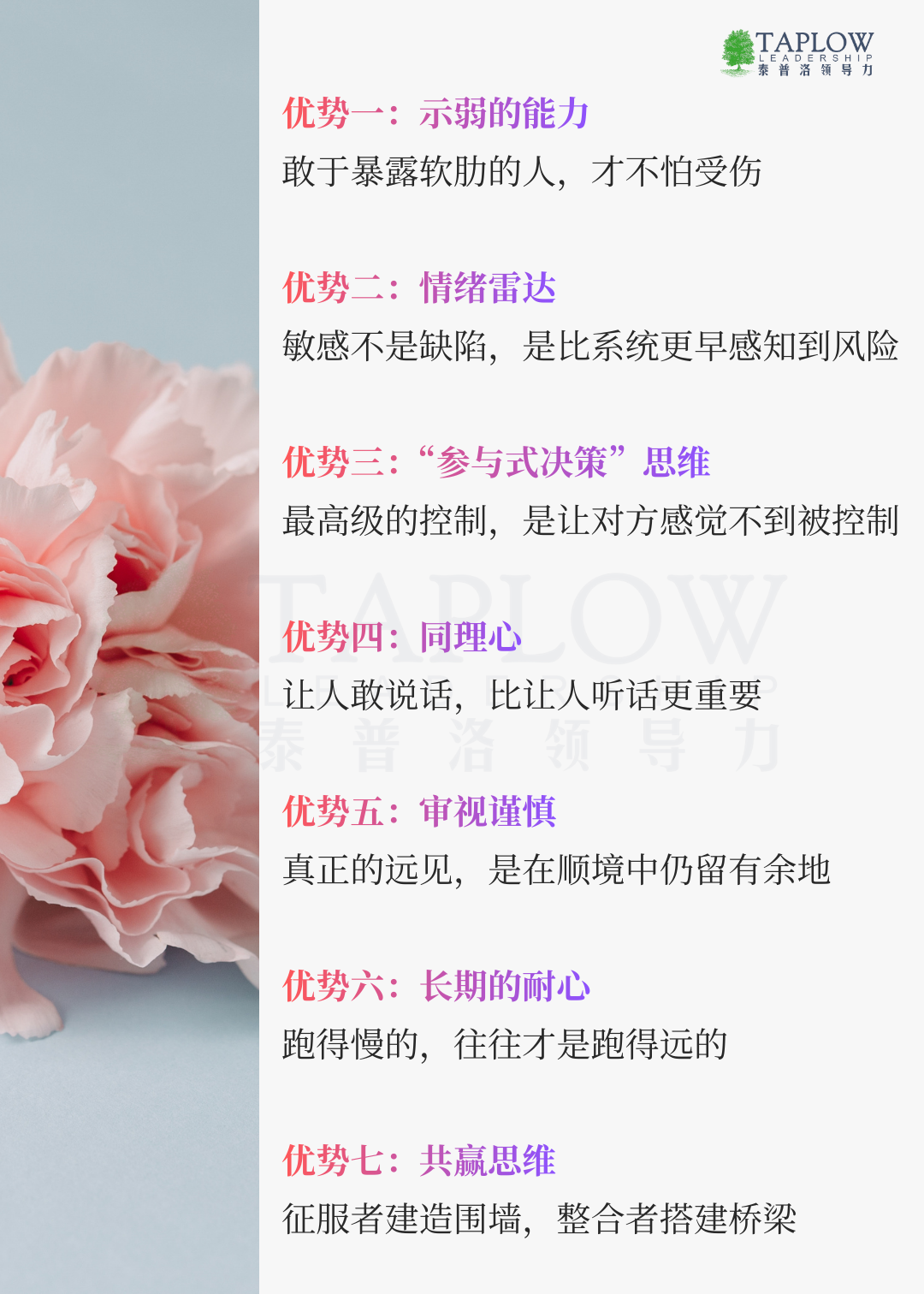 成为更完整的领导者：被低估的女性7大隐秘优势