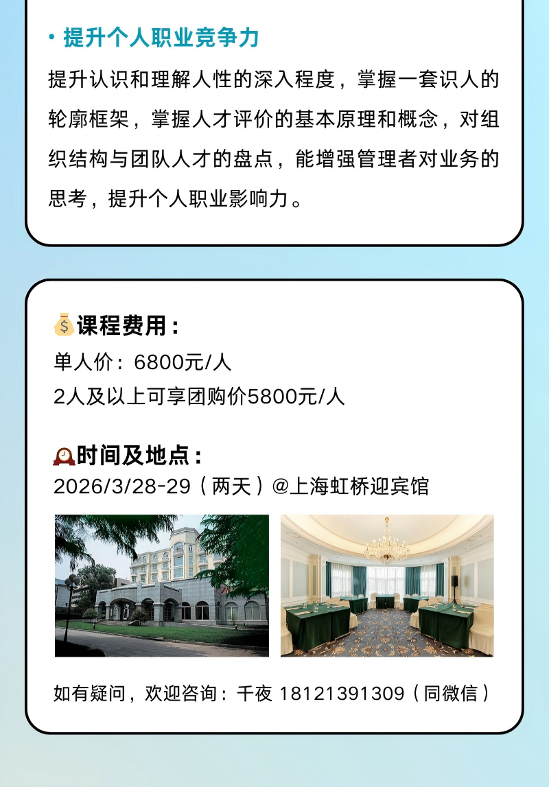 成为识人用人专家 | CPI全面个性测评2026认证课即将开班@上海