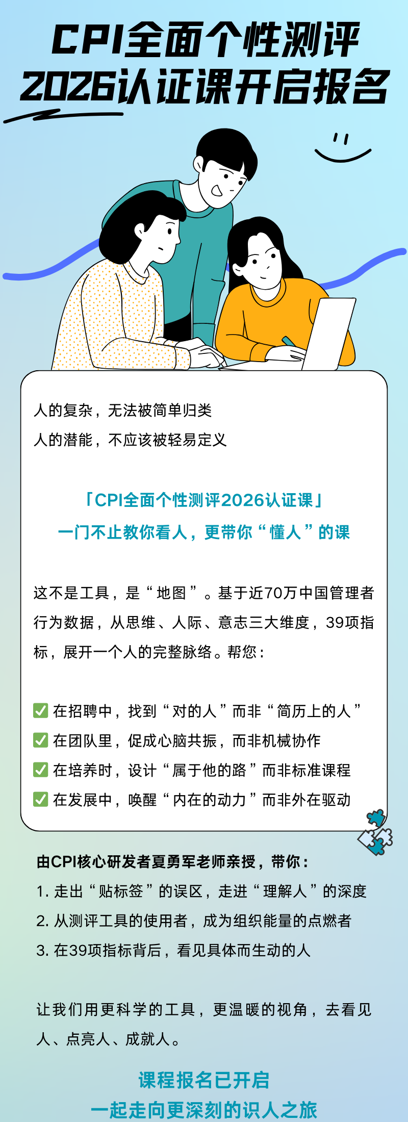 本周开班 | CPI全面个性测评认证@上海