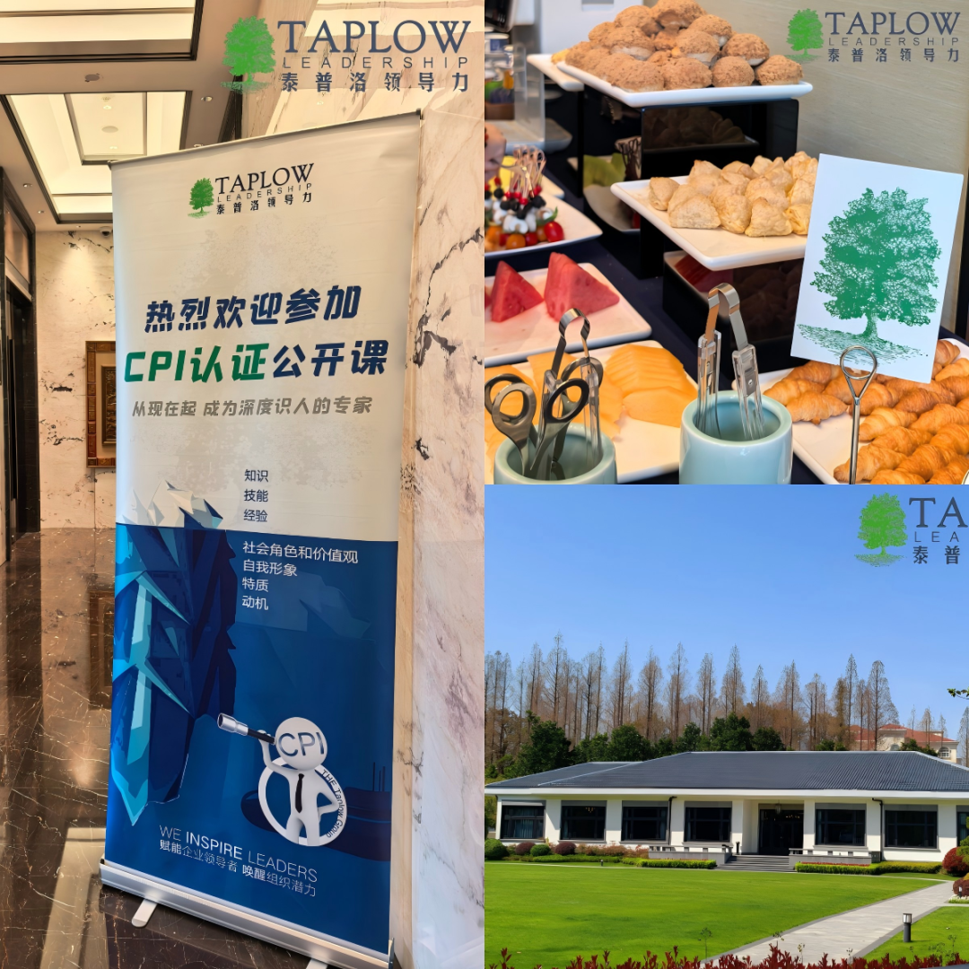 公开课回顾 |「CPI全面个性测评2026认证课」