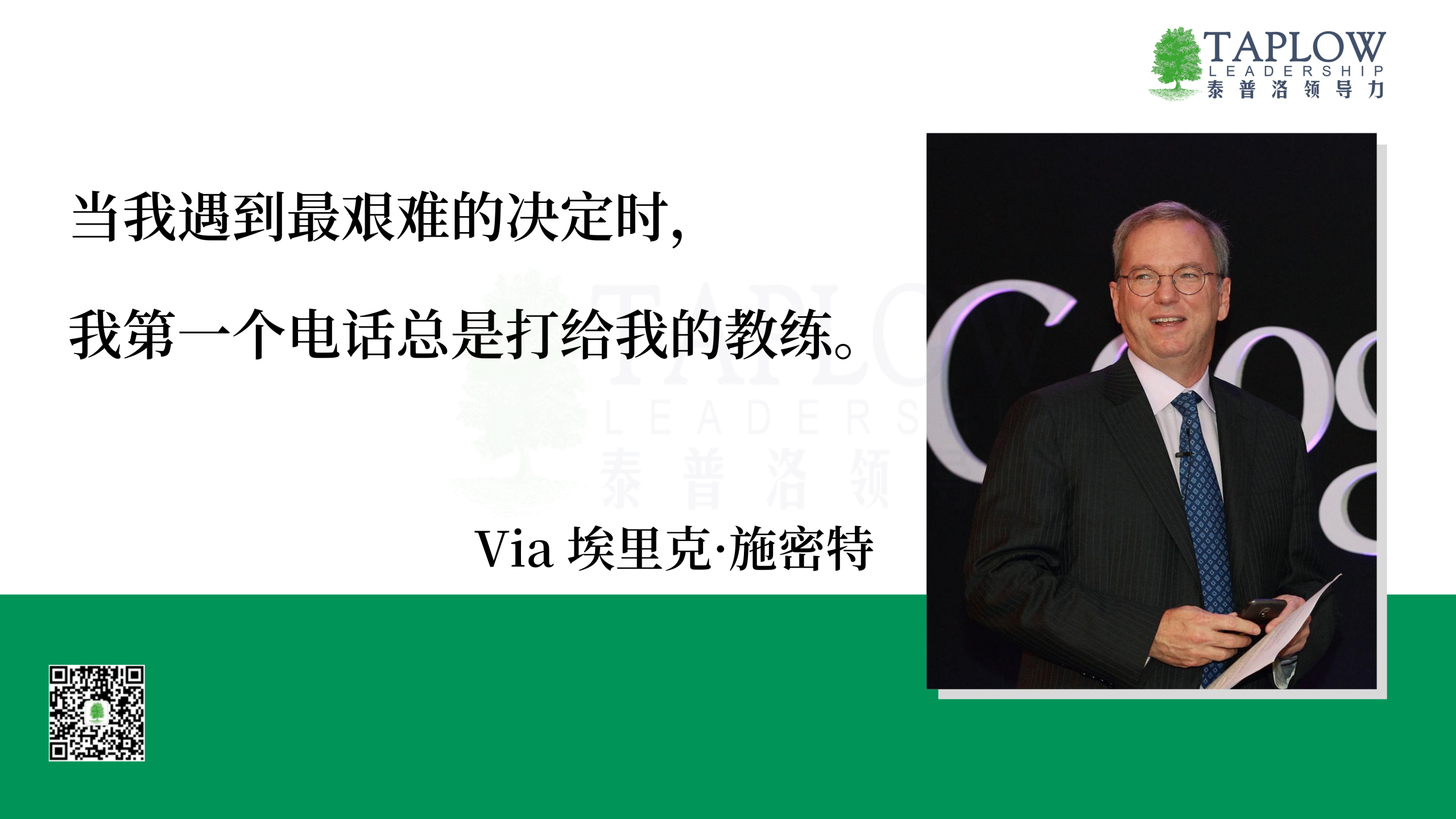 每一位创业者，都需要一位教练