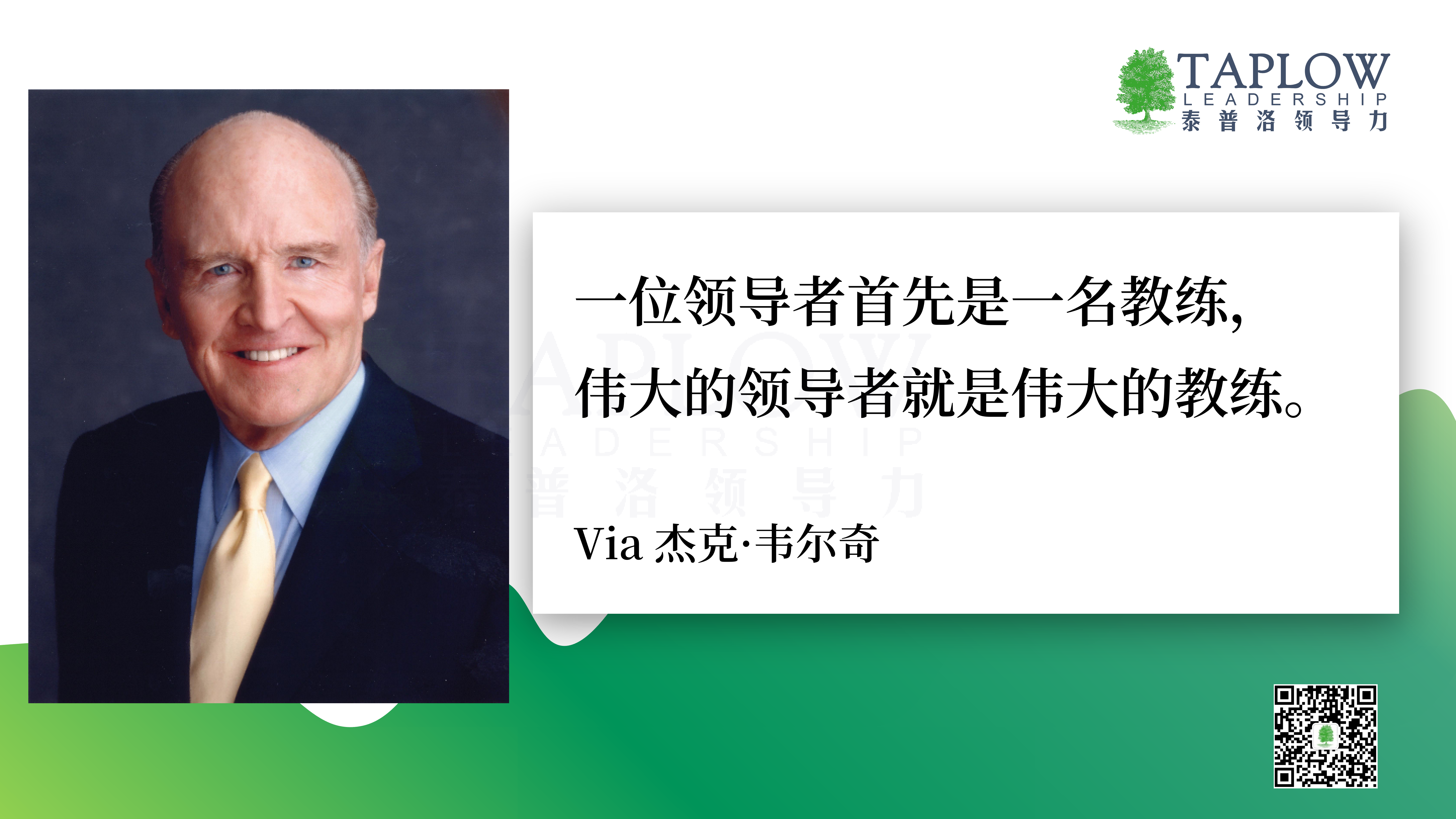 好教练用五重角色，托举领导者的真正蜕变