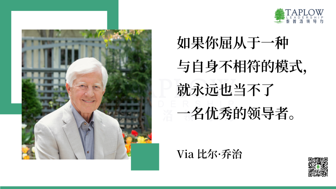 比尔·乔治：领导力的根基，在于你对自己理解得有多深