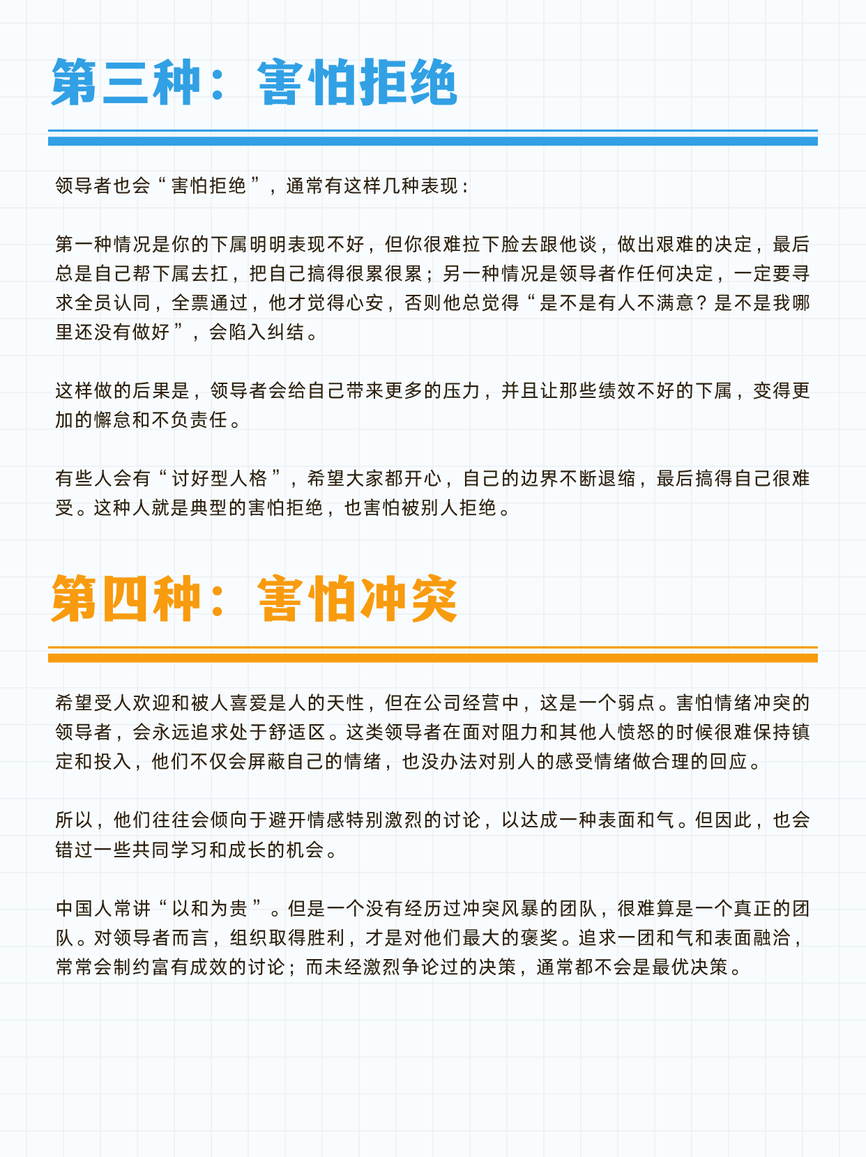 冰山下，领导者常见的四大恐惧