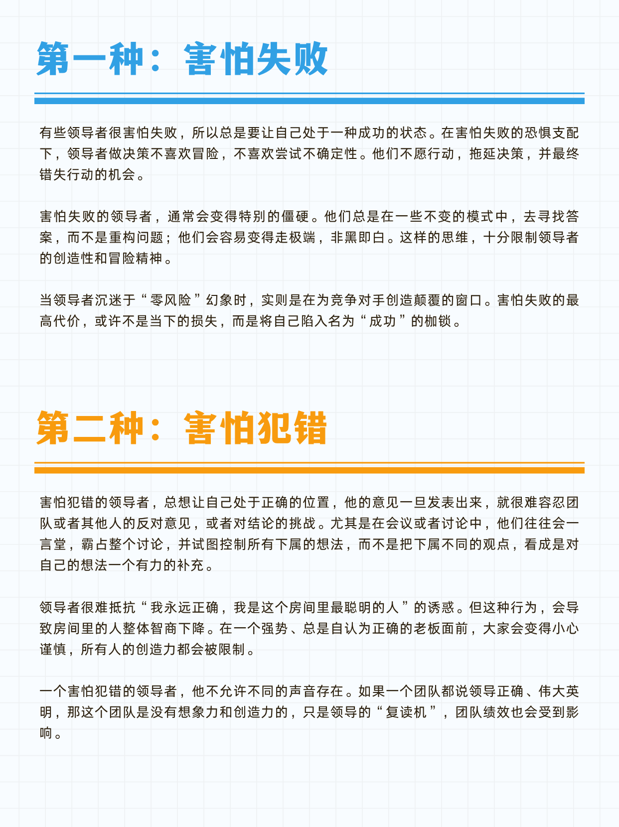 冰山下，领导者常见的四大恐惧