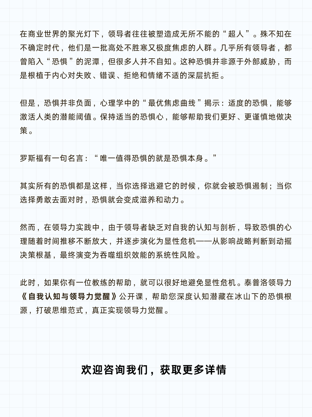 冰山下，领导者常见的四大恐惧