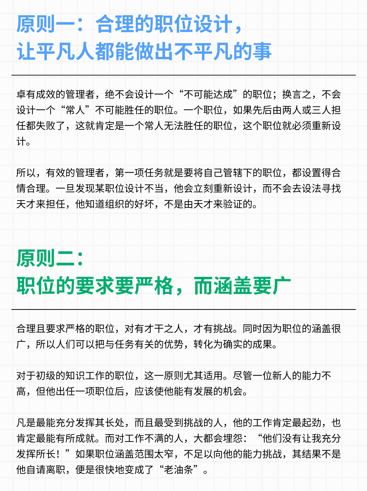 德鲁克：管理者“用人所长”的四个关键原则