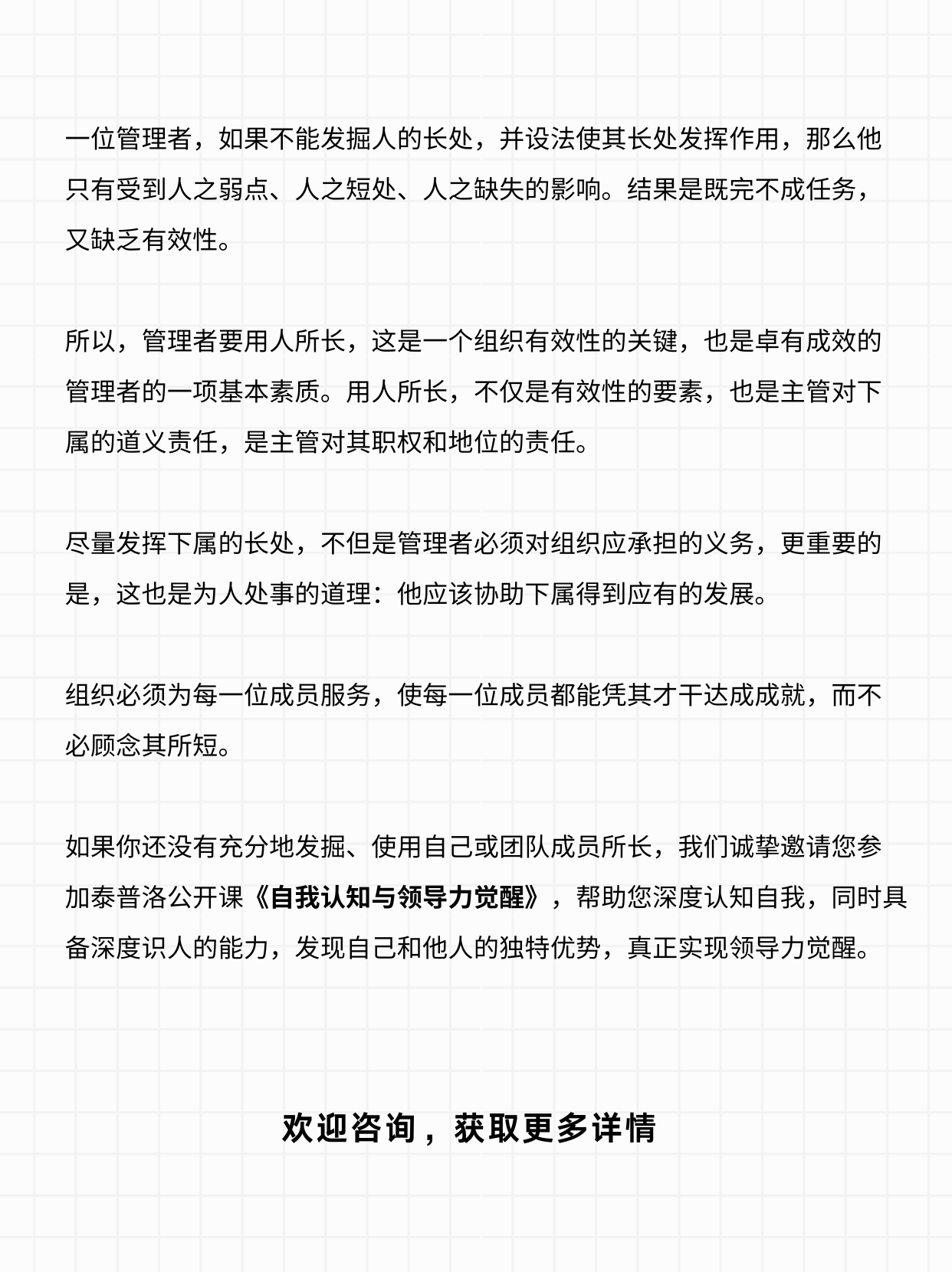 德鲁克：管理者“用人所长”的四个关键原则
