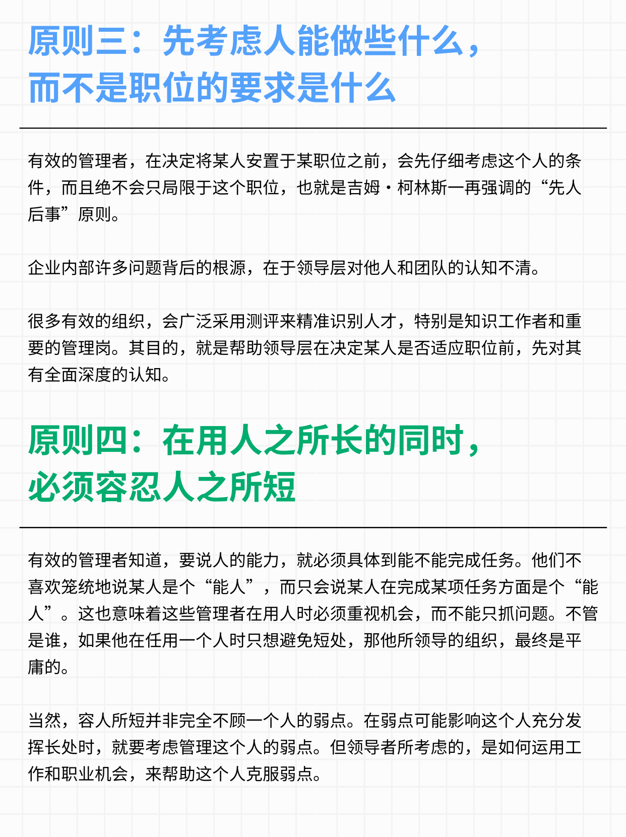 德鲁克：管理者“用人所长”的四个关键原则