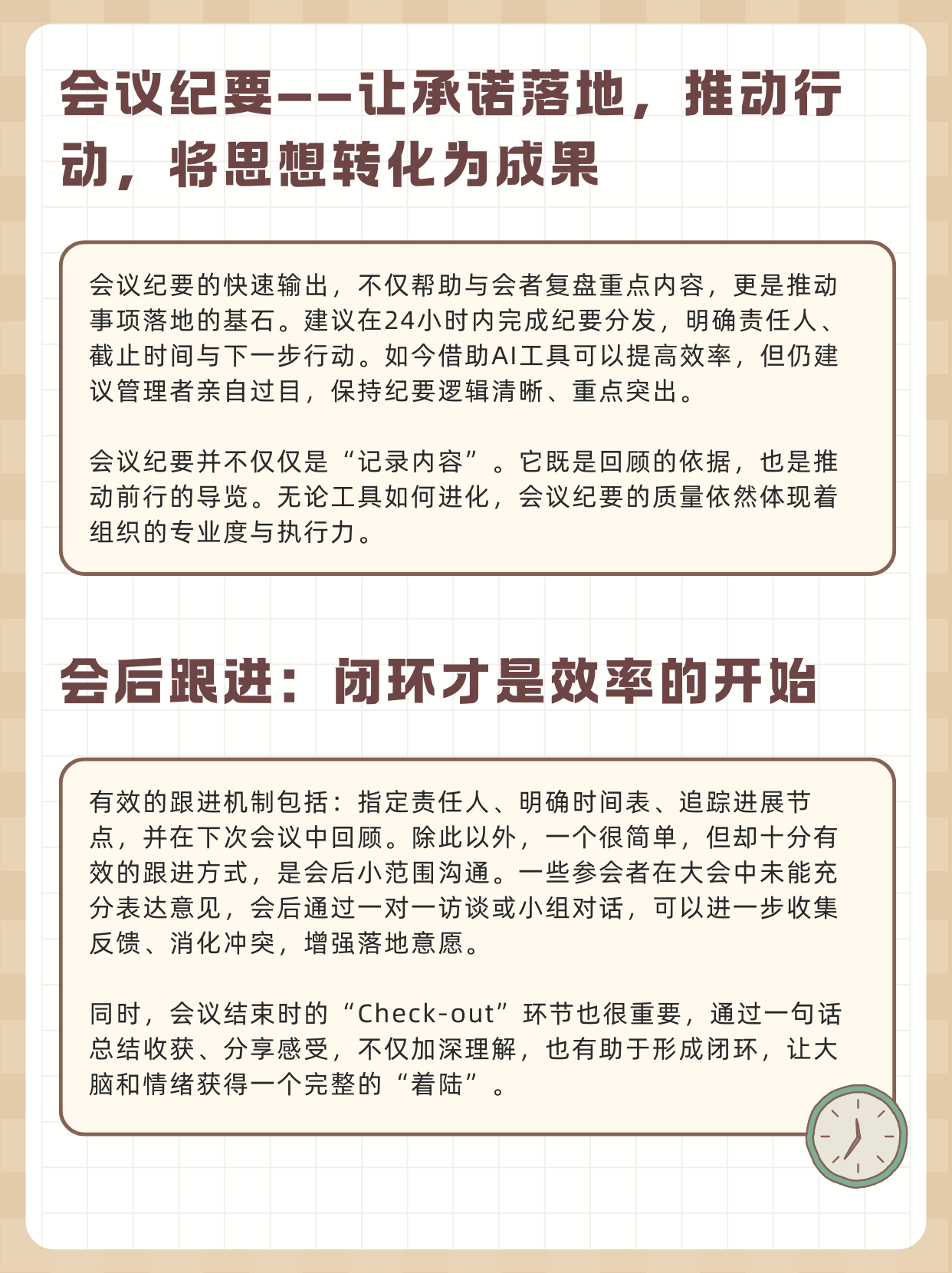 领导者必看︱高绩效团队用会议重构组织效率
