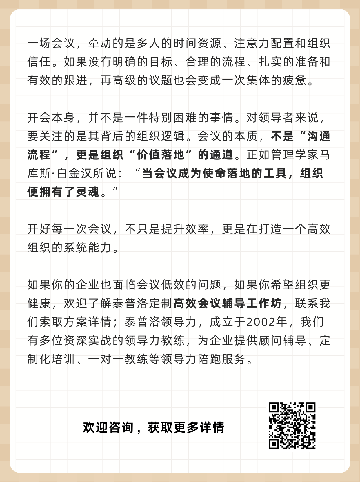 领导者必看︱高绩效团队用会议重构组织效率