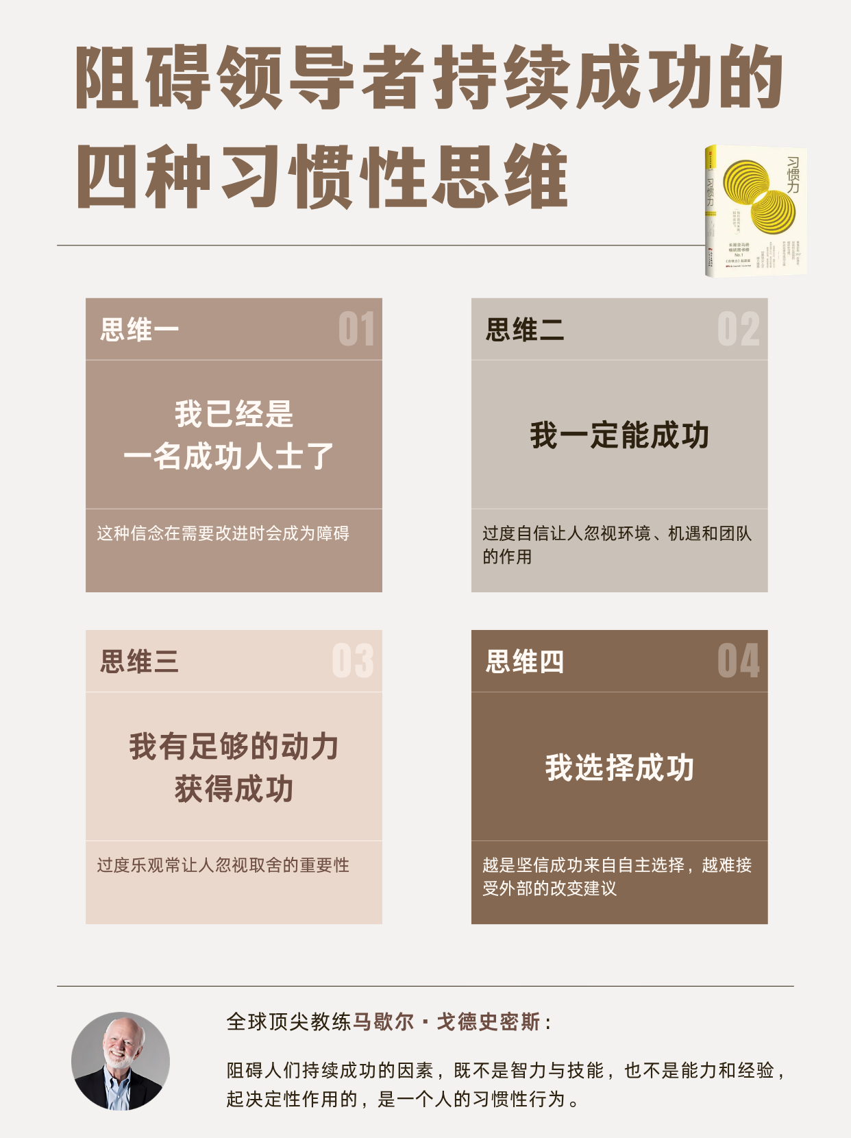 阻碍领导者持续成功的四种习惯性思维