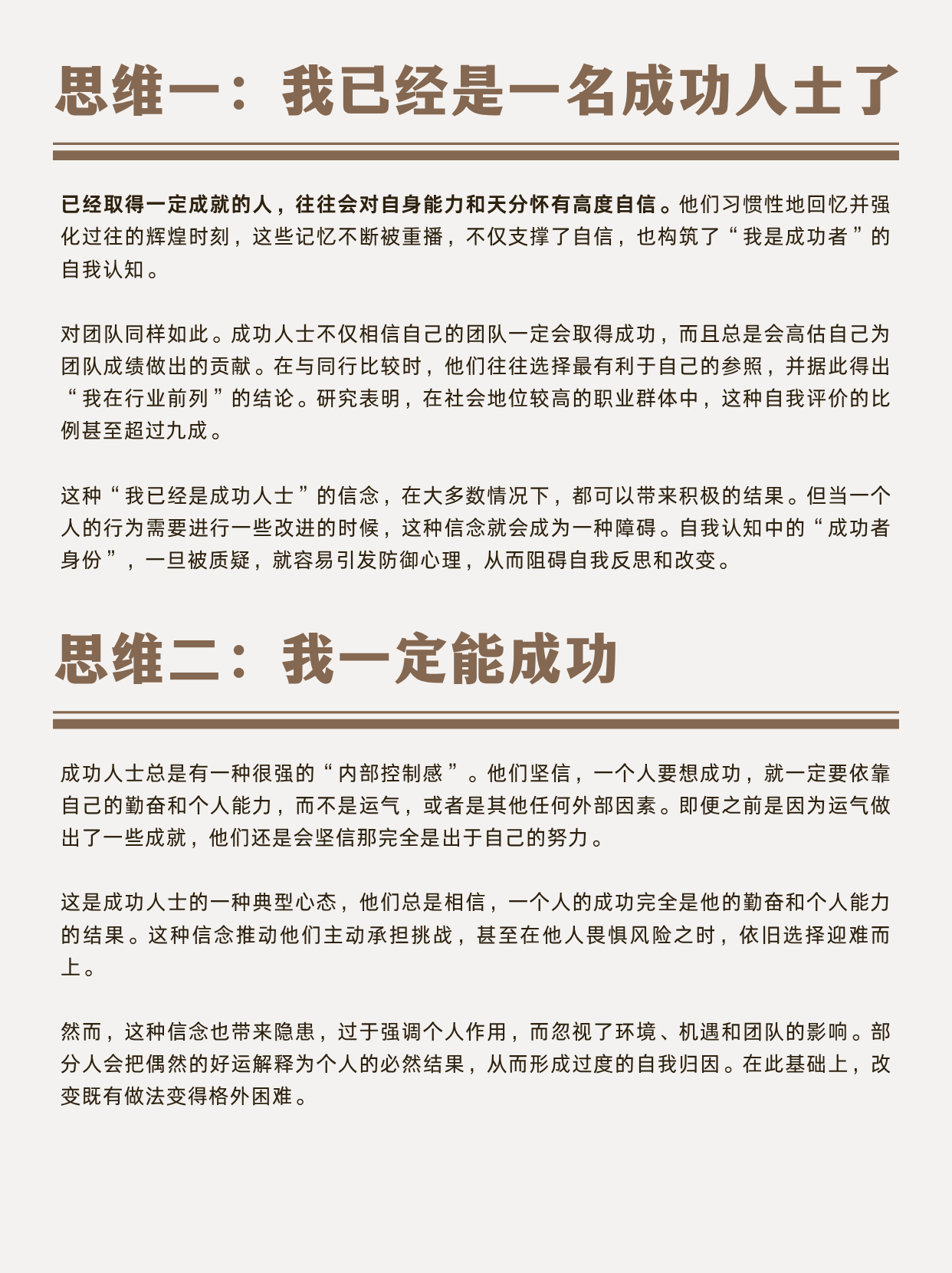 阻碍领导者持续成功的四种习惯性思维