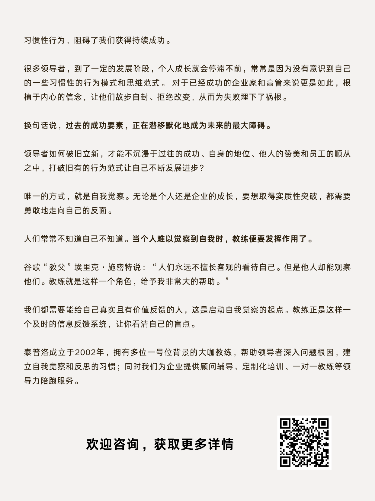 阻碍领导者持续成功的四种习惯性思维
