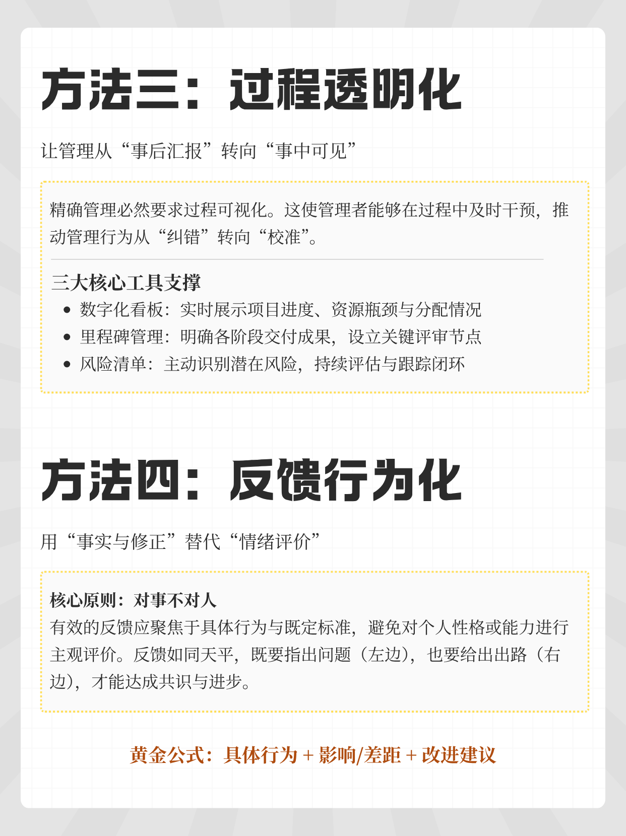 所有行动力的问题，都来源于精确性的不