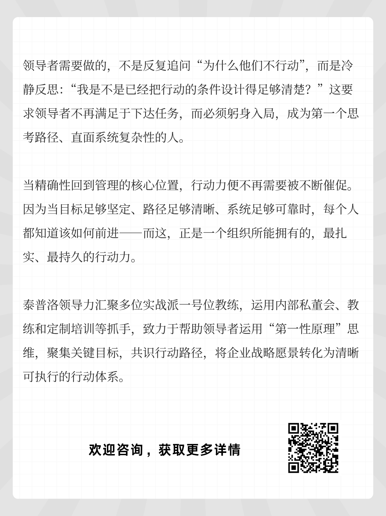 所有行动力的问题，都来源于精确性的不
