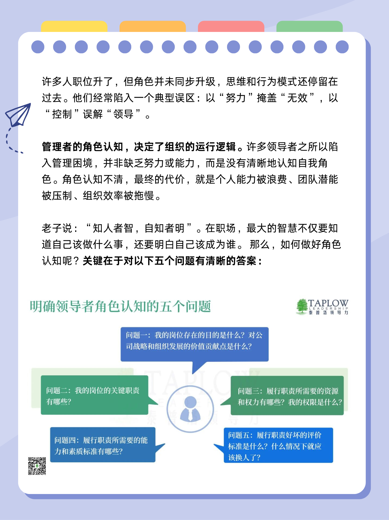 五个问题，厘清管理者的角色认知