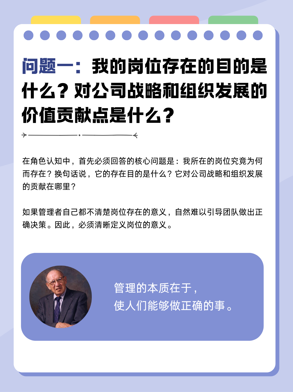 五个问题，厘清管理者的角色认知