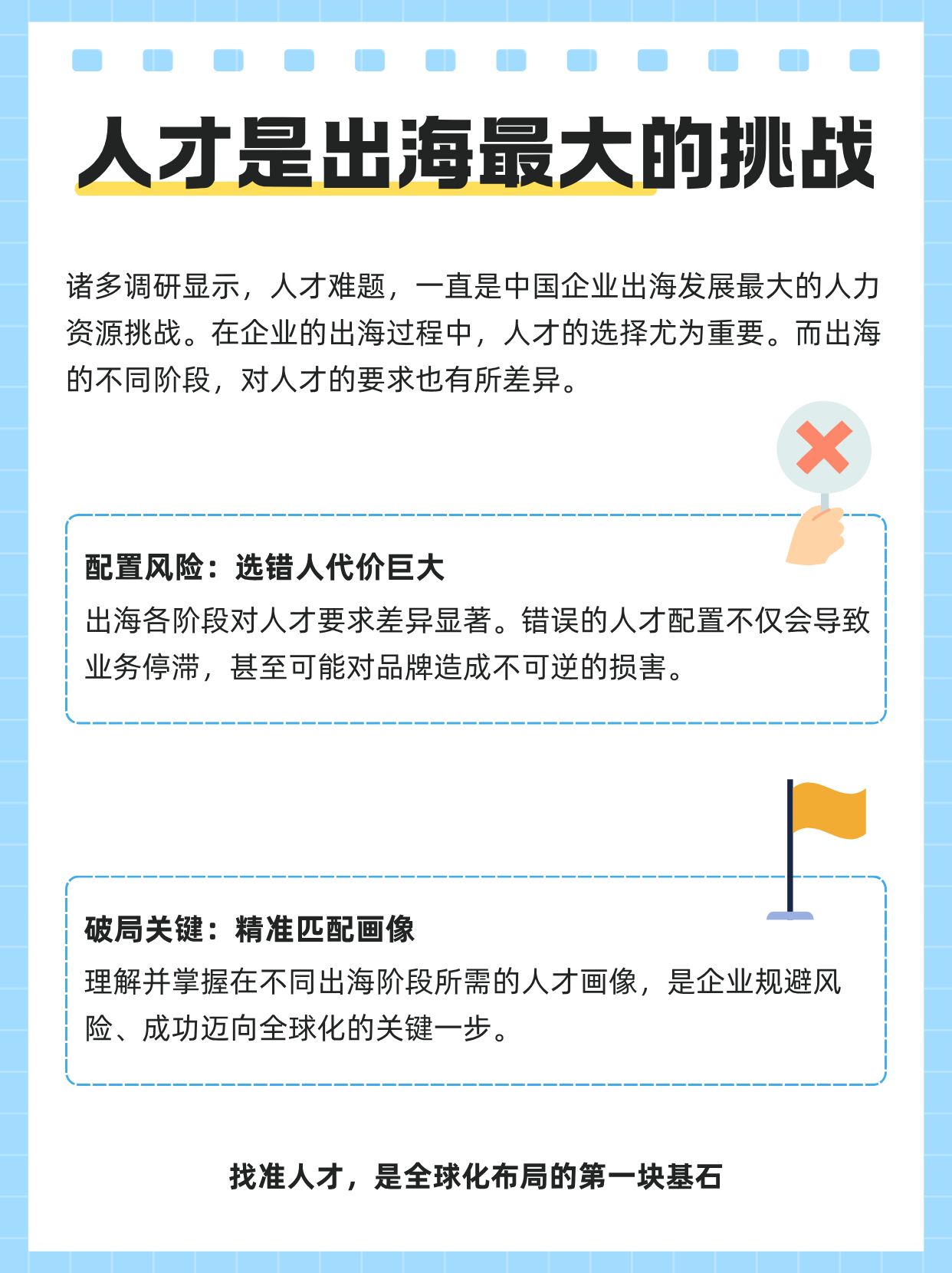 出海四阶段：人才，是出海最大的变量与挑战