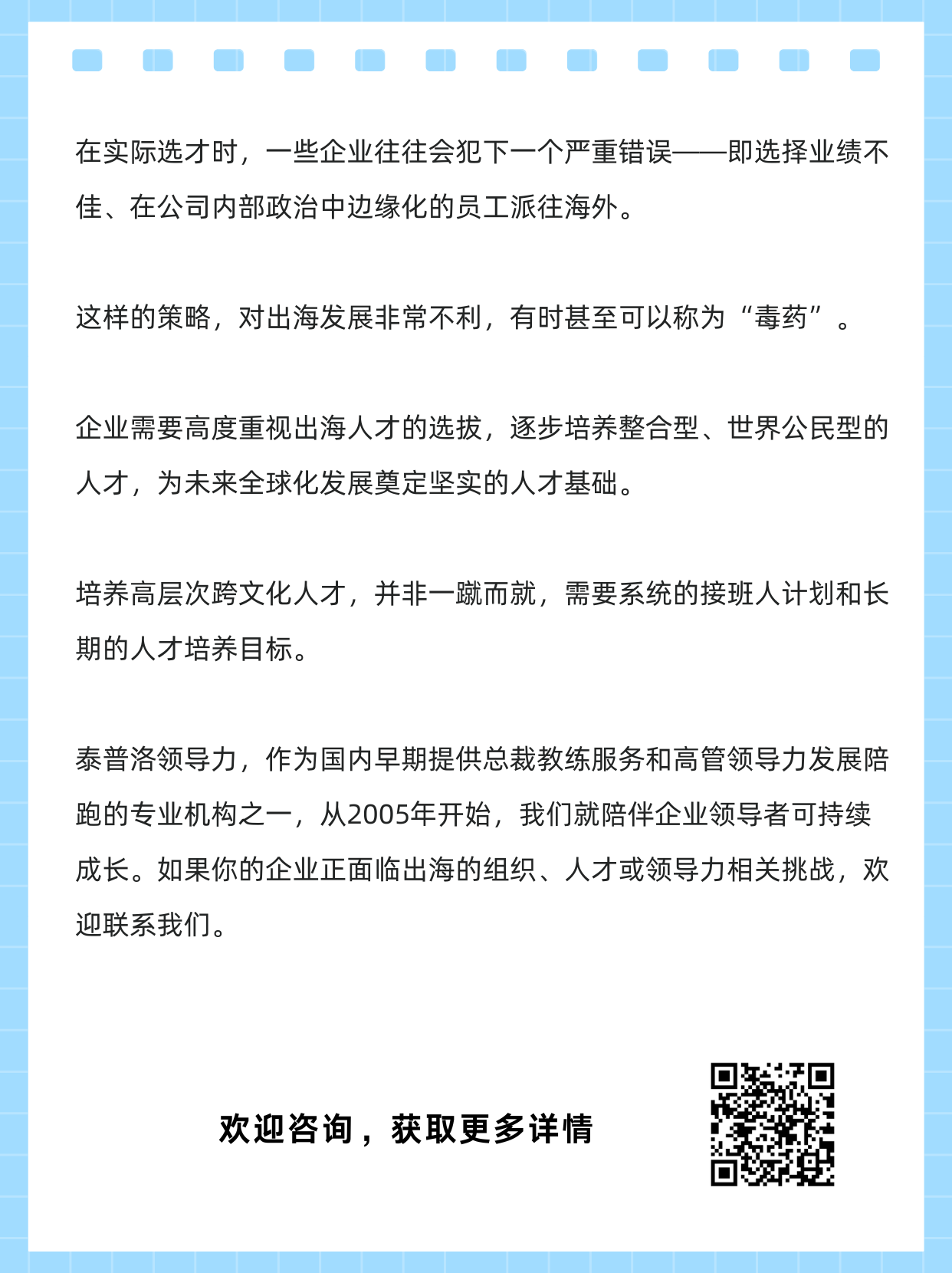 出海四阶段：人才，是出海最大的变量与挑战