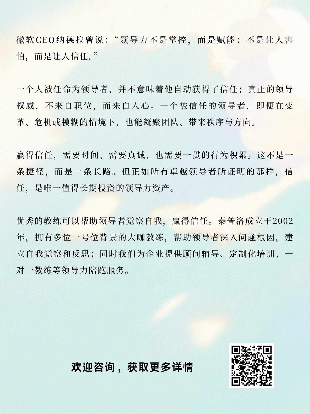 史蒂芬·柯维：赢得信任的五种关键行为