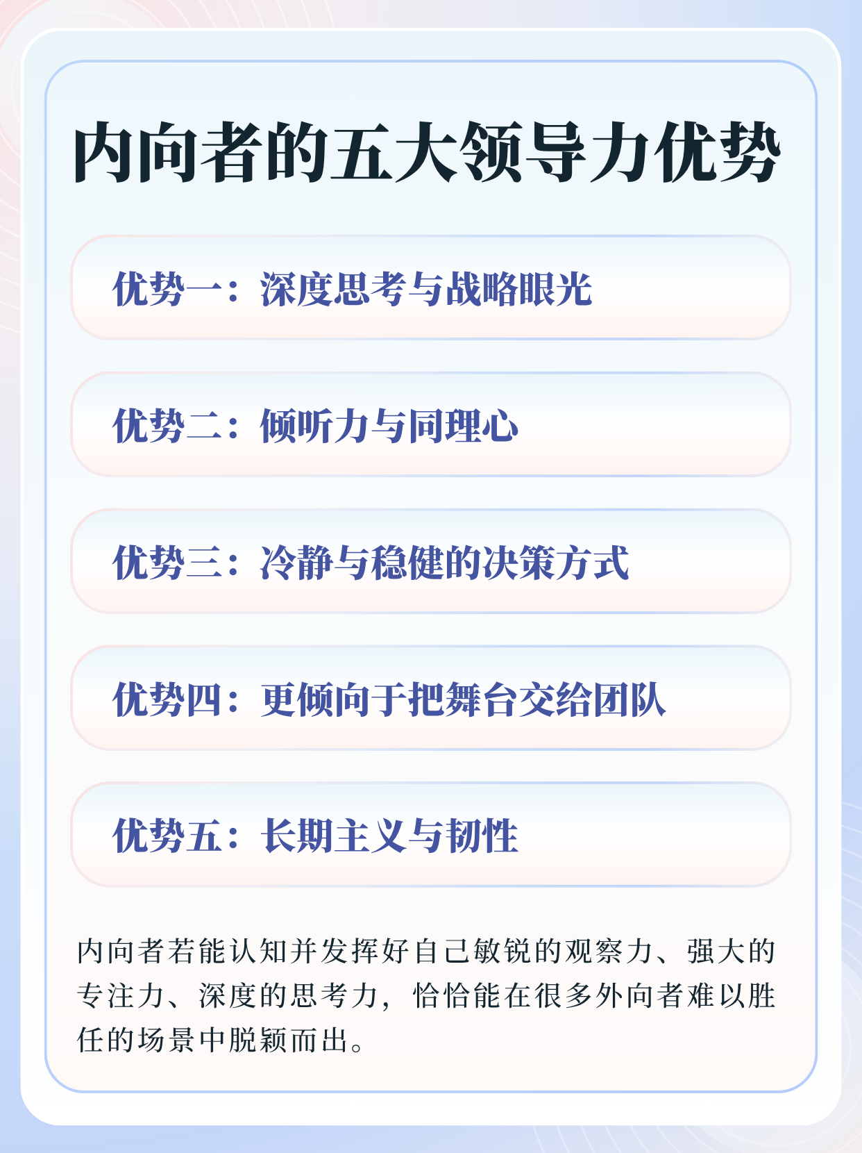 静谧的力量：被低估的“内向型领导力”优势