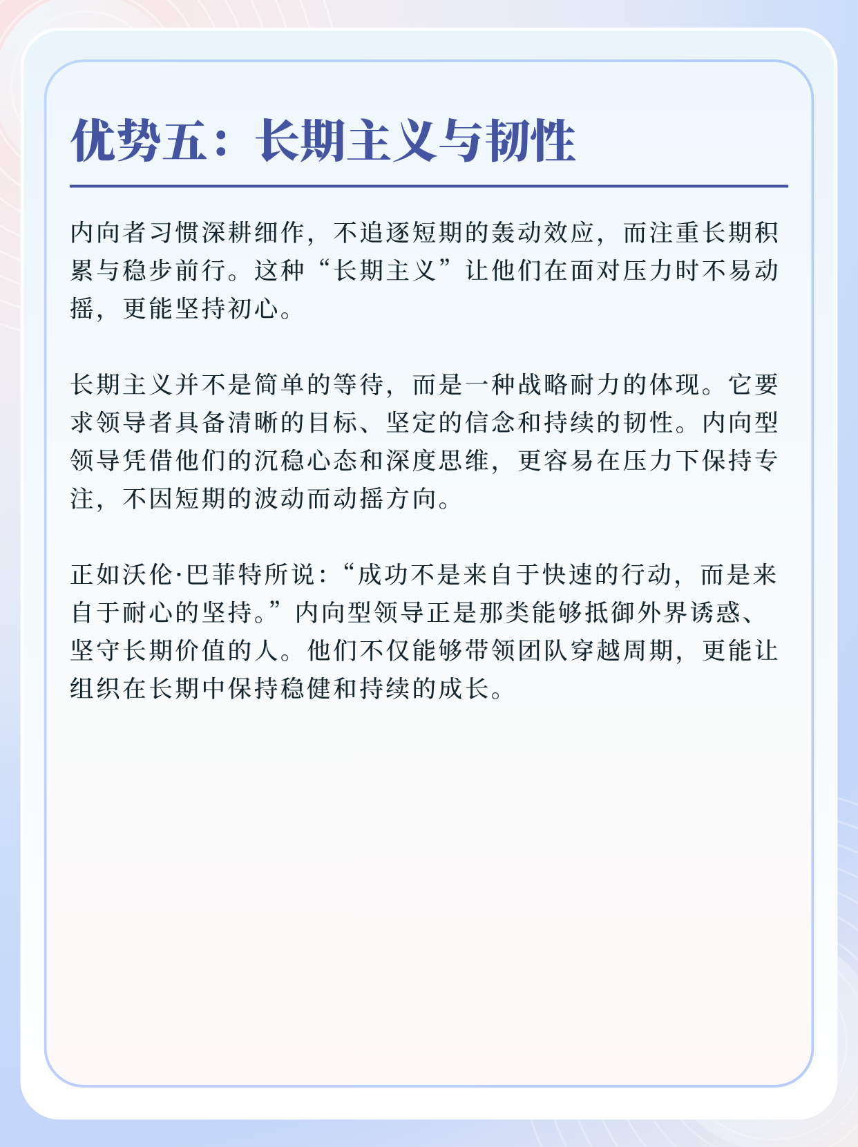 静谧的力量：被低估的“内向型领导力”优势