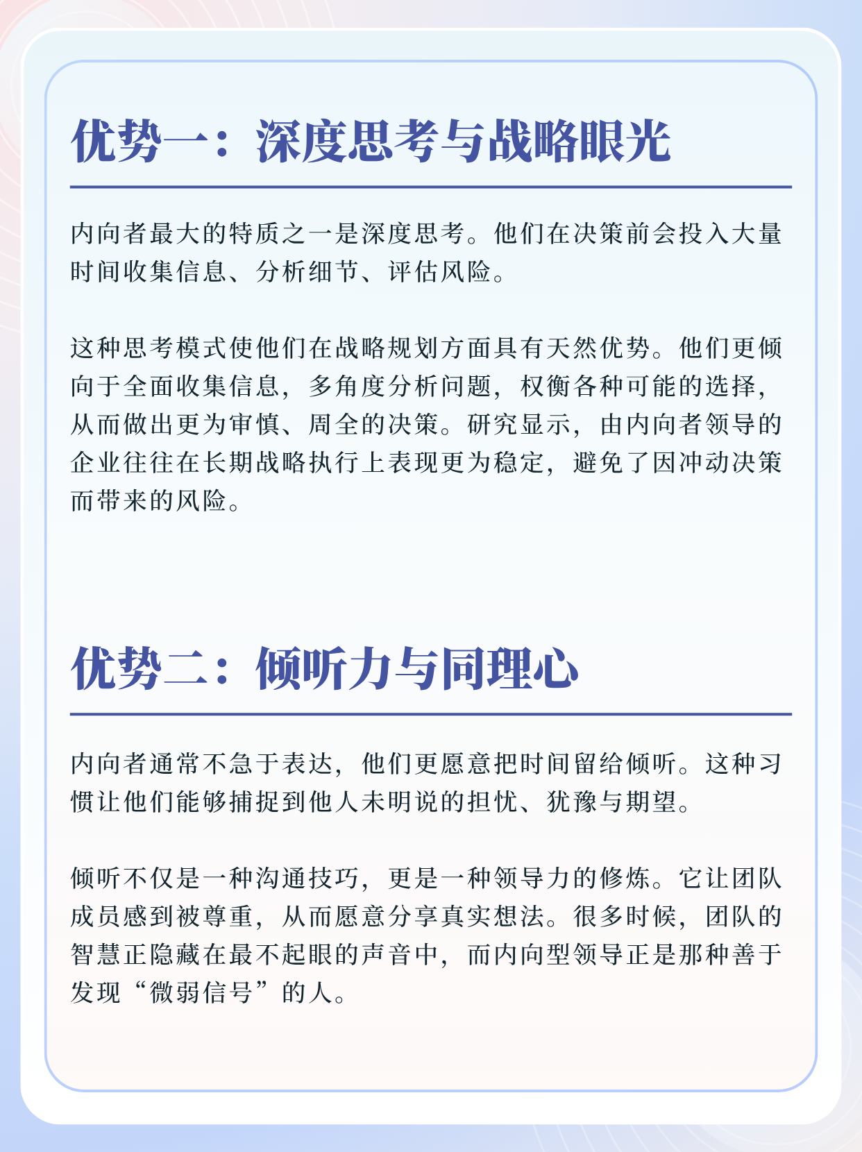 静谧的力量：被低估的“内向型领导力”优势
