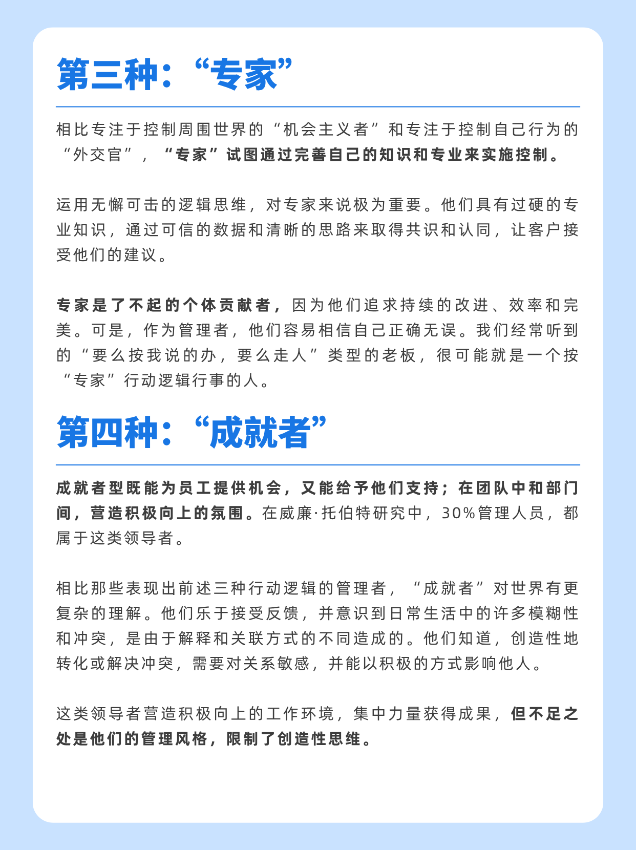 领导者的7种行动逻辑，你正处在哪一层？
