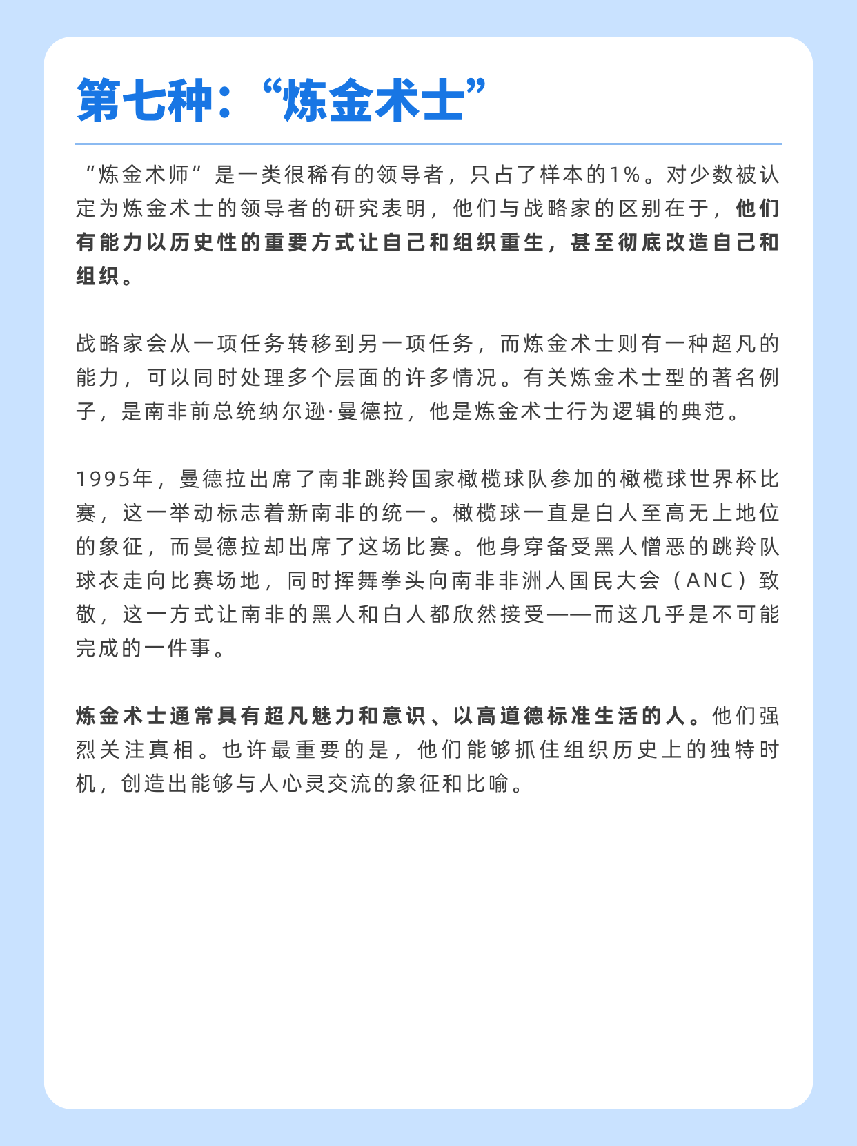 领导者的7种行动逻辑，你正处在哪一层？