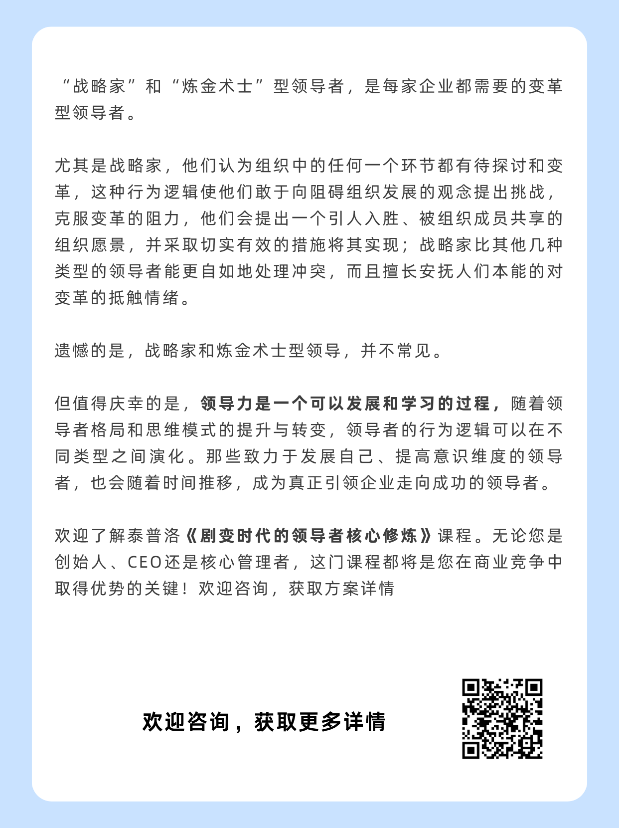 领导者的7种行动逻辑，你正处在哪一层？