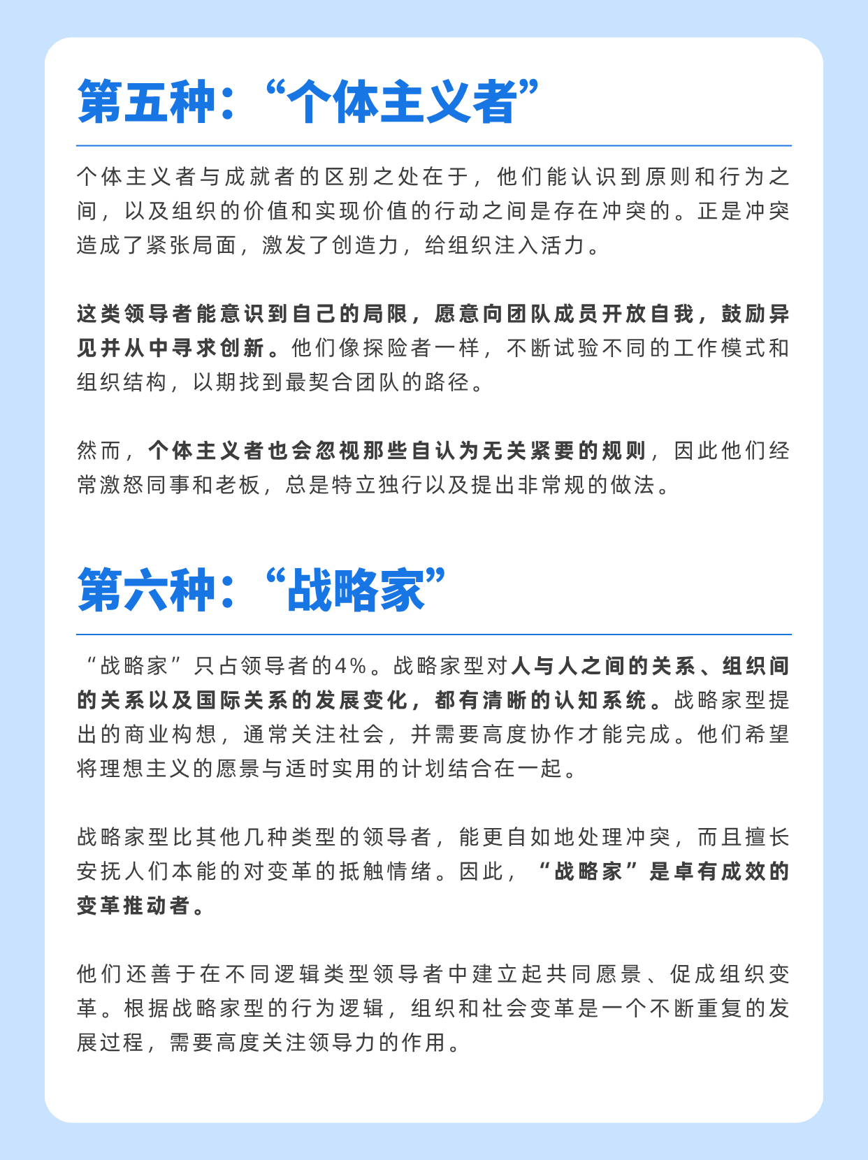 领导者的7种行动逻辑，你正处在哪一层？