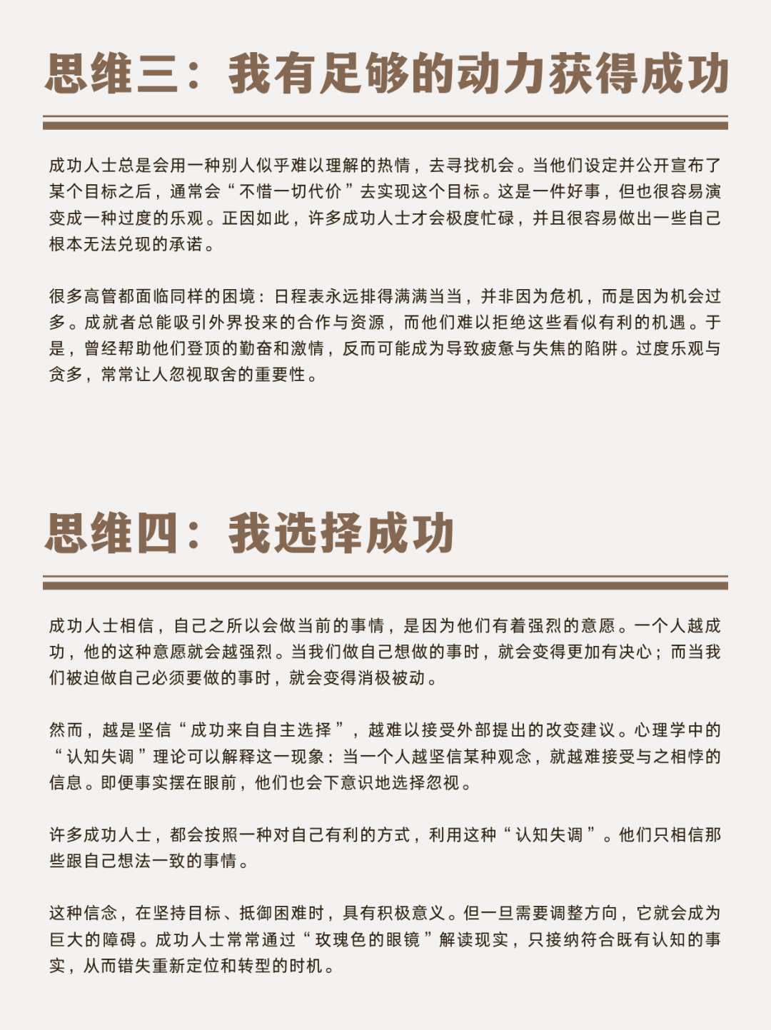 领导力笔记 | 阻碍领导者持续成功的四种习惯性思维